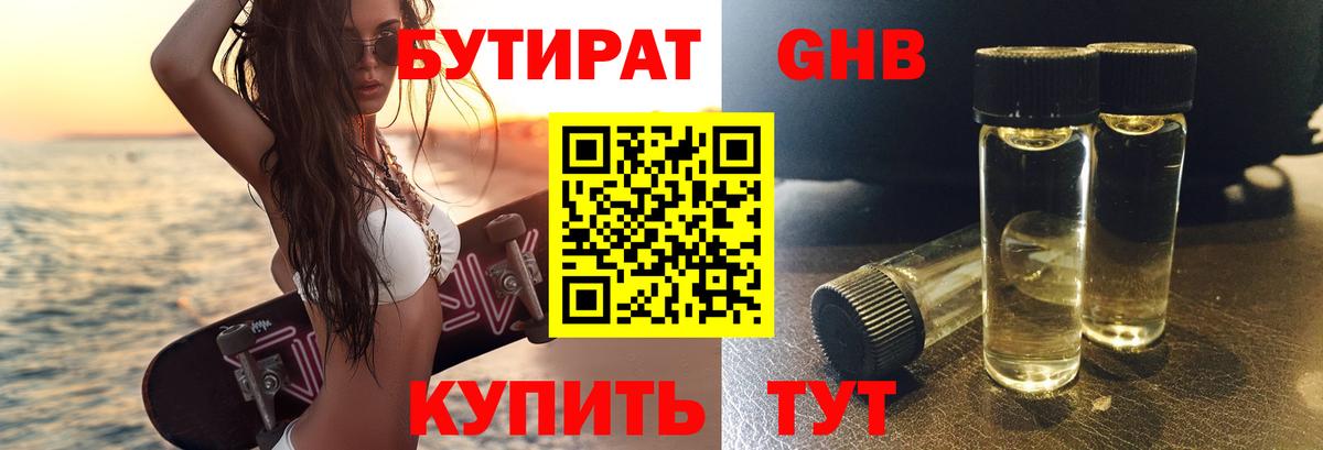 БУТИРАТ бутандиол Гуково