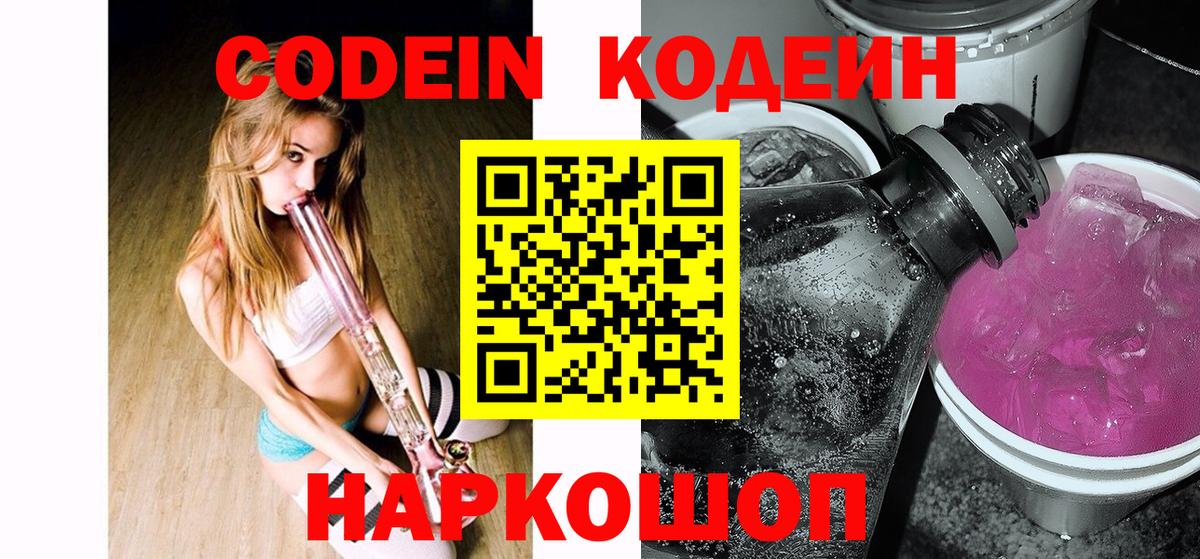 Кодеиновый сироп Lean напиток Lean (лин) Гуково