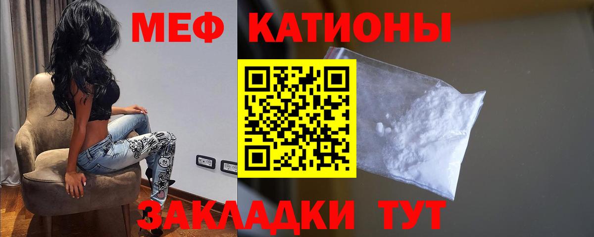 Меф мяу мяу мука Гуково