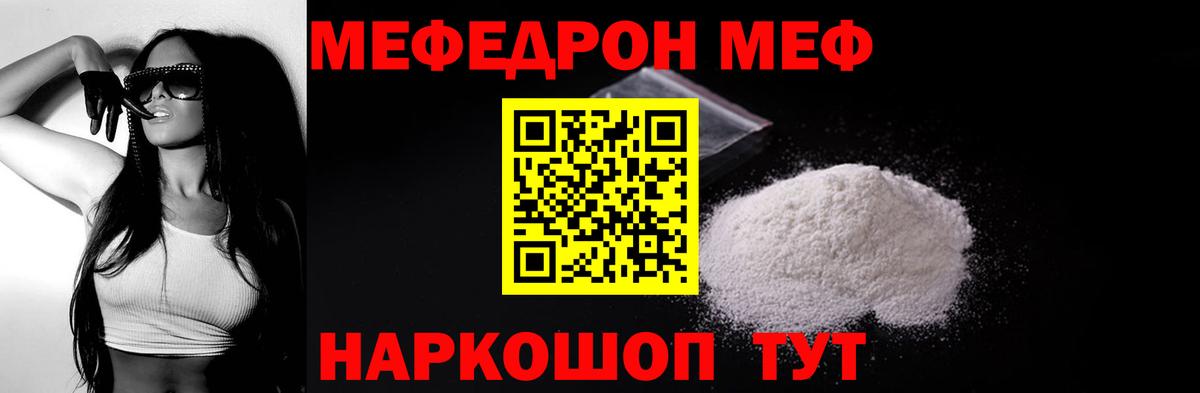 МЕФ мука  Мефедрон  Гуково  Вход с VPN 