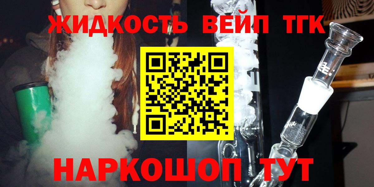 Дистиллят ТГК жижа Гуково
